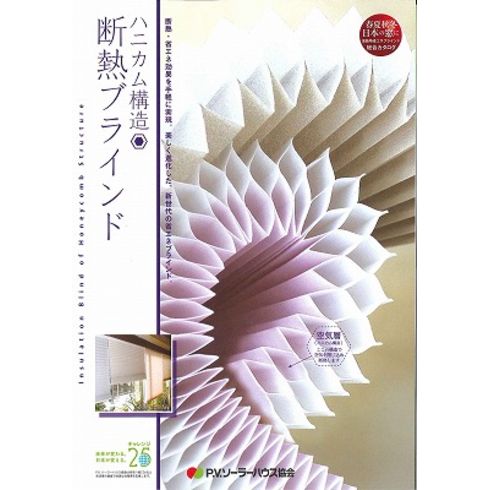 断熱ブラインド
